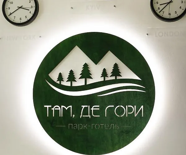 Hotel парк-готель там, де гори... *
